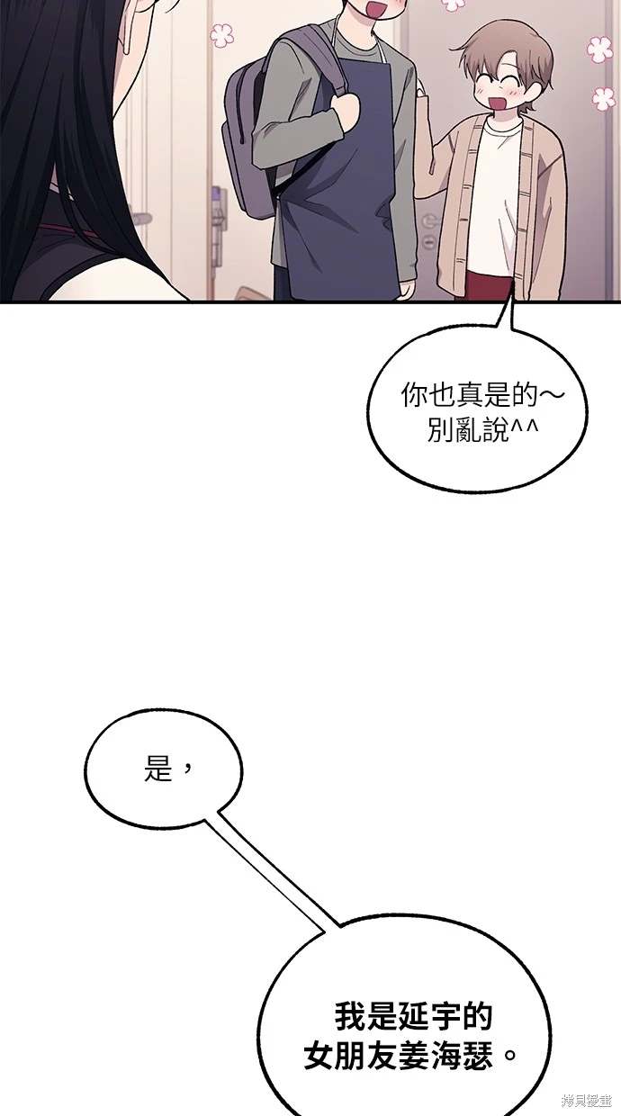 同学，我可以喜欢你吗？ 第61话 第74页
