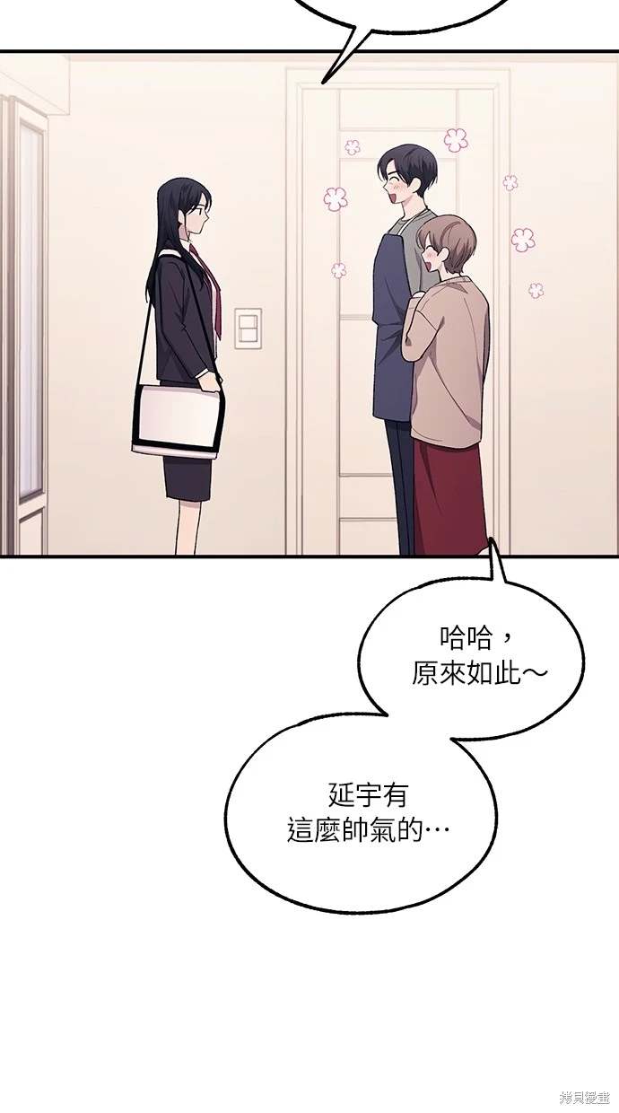同学，我可以喜欢你吗？ 第61话 第75页