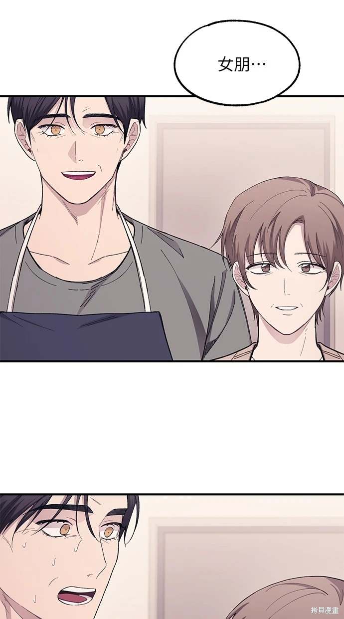 同学，我可以喜欢你吗？ 第61话 第76页