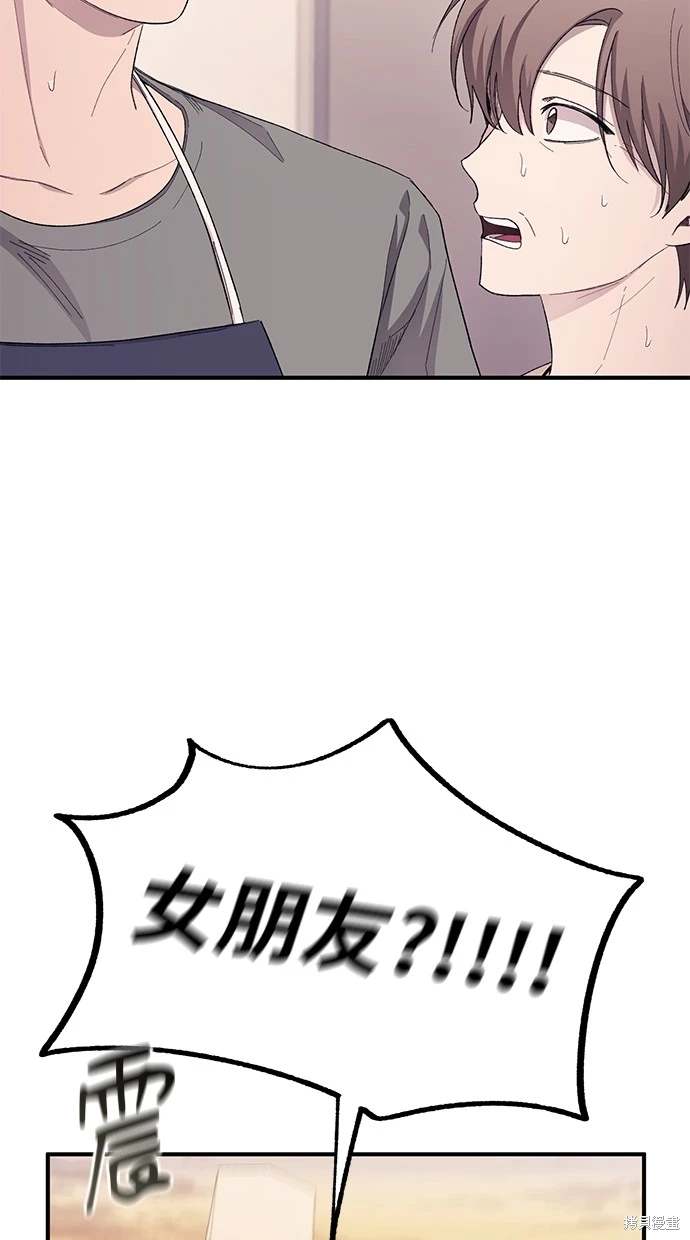 同学，我可以喜欢你吗？ 第61话 第77页