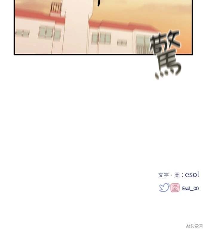 同学，我可以喜欢你吗？ 第61话 第78页