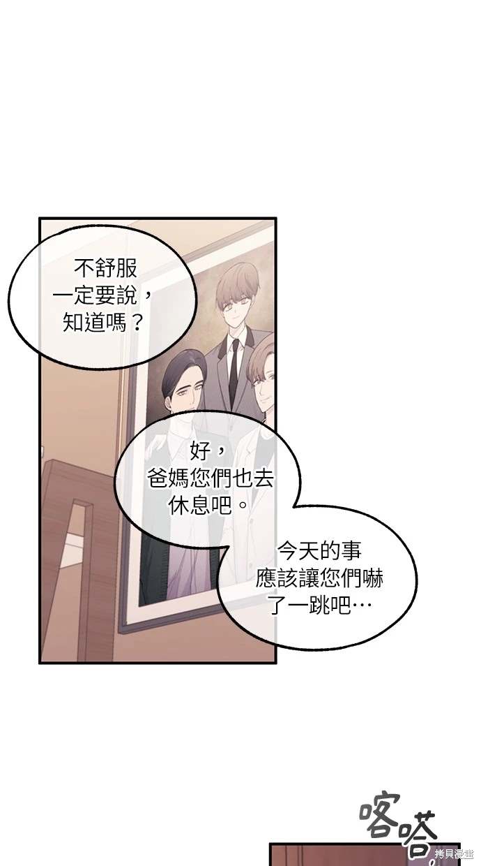 同学，我可以喜欢你吗？ 第62话 第1页