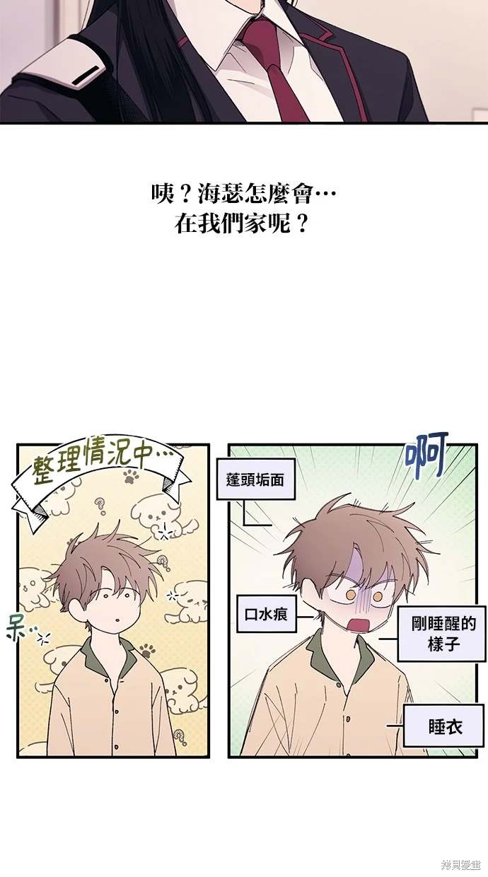 同学，我可以喜欢你吗？ 第62话 第23页