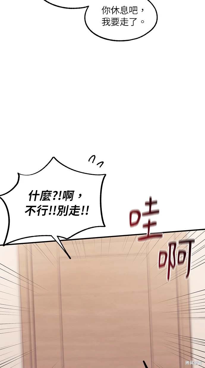同学，我可以喜欢你吗？ 第62话 第26页