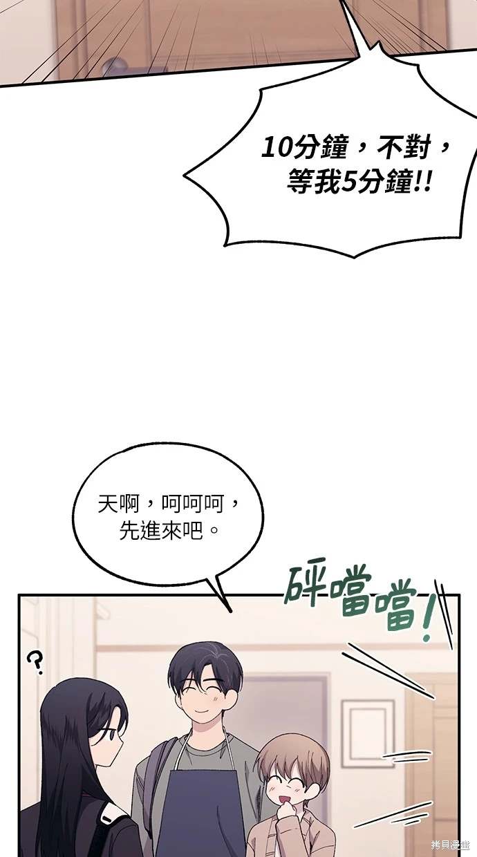 同学，我可以喜欢你吗？ 第62话 第27页