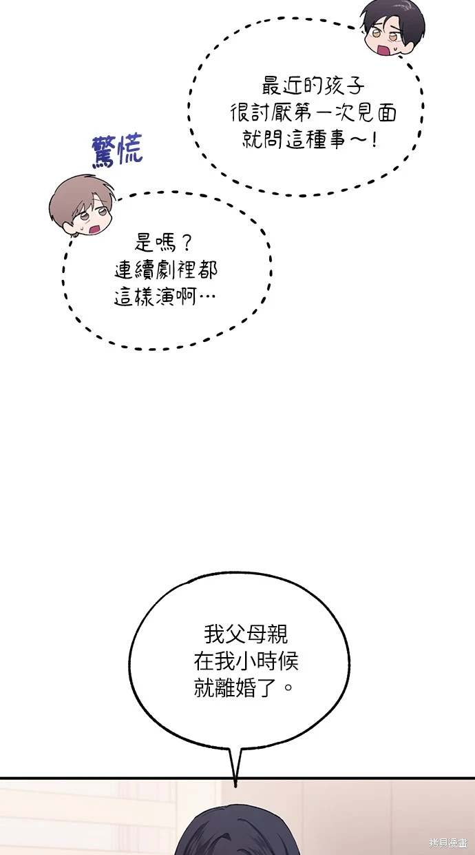 同学，我可以喜欢你吗？ 第62话 第35页