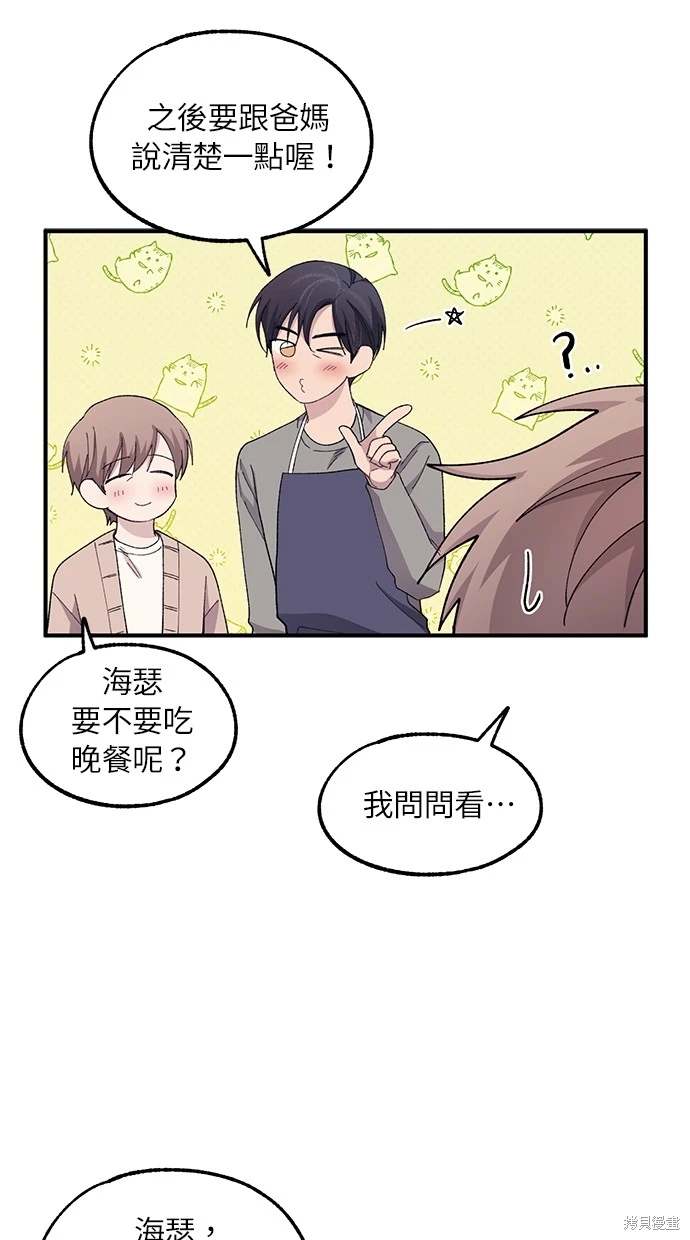 同学，我可以喜欢你吗？ 第62话 第42页