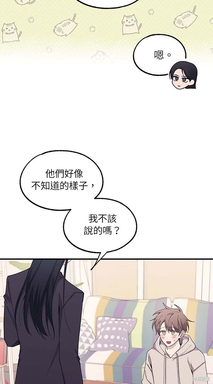同学，我可以喜欢你吗？ 第62话 第46页