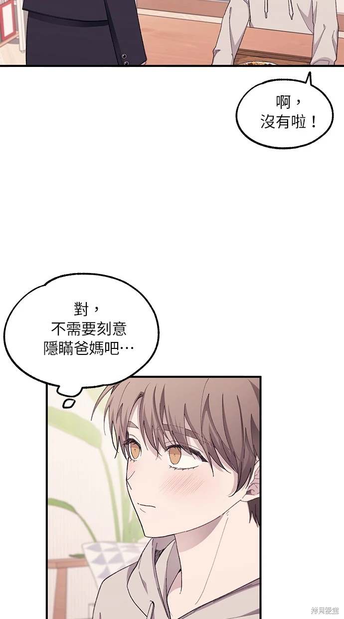 同学，我可以喜欢你吗？ 第62话 第47页