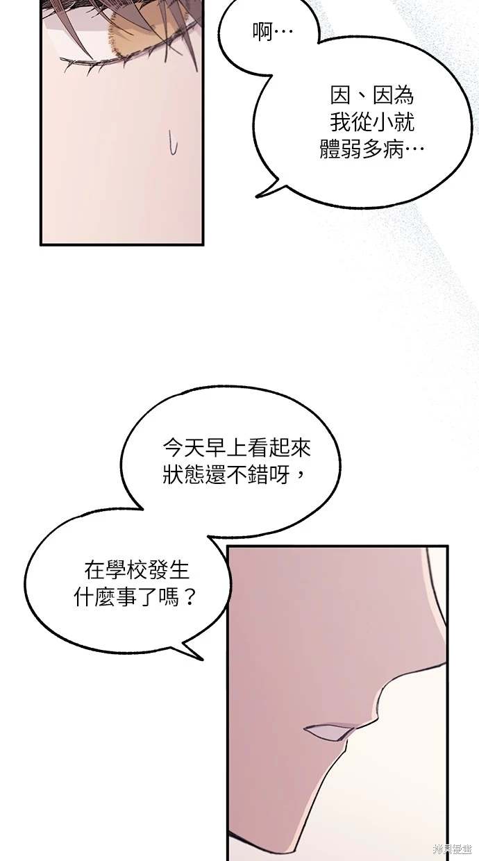 同学，我可以喜欢你吗？ 第62话 第53页
