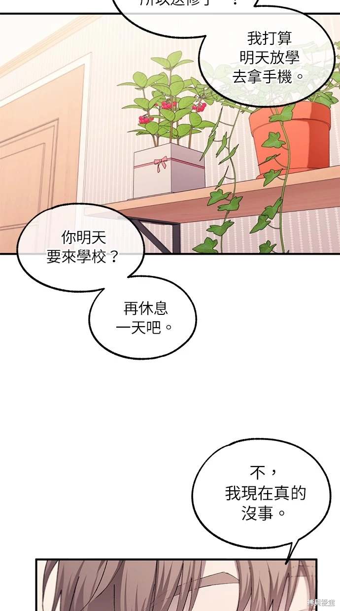 同学，我可以喜欢你吗？ 第62话 第58页