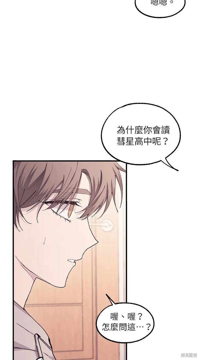同学，我可以喜欢你吗？ 第62话 第63页