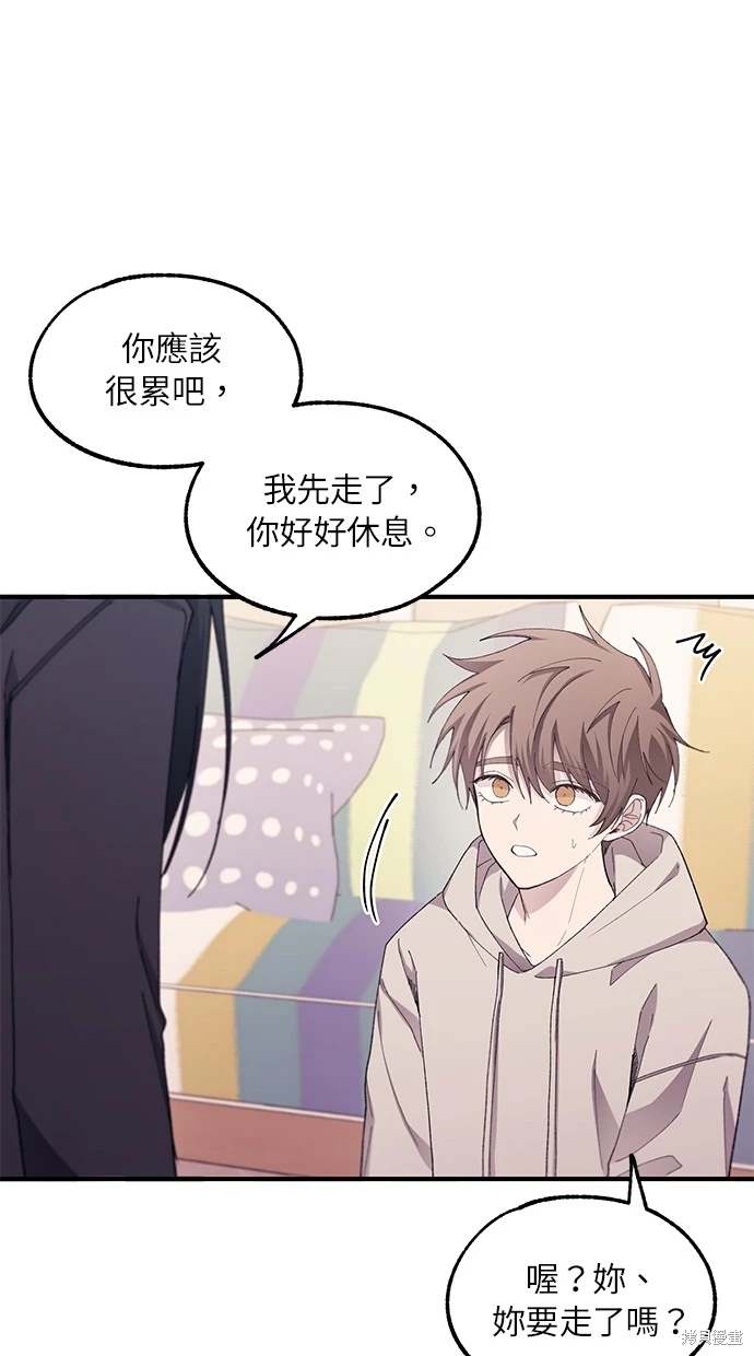 同学，我可以喜欢你吗？ 第62话 第67页