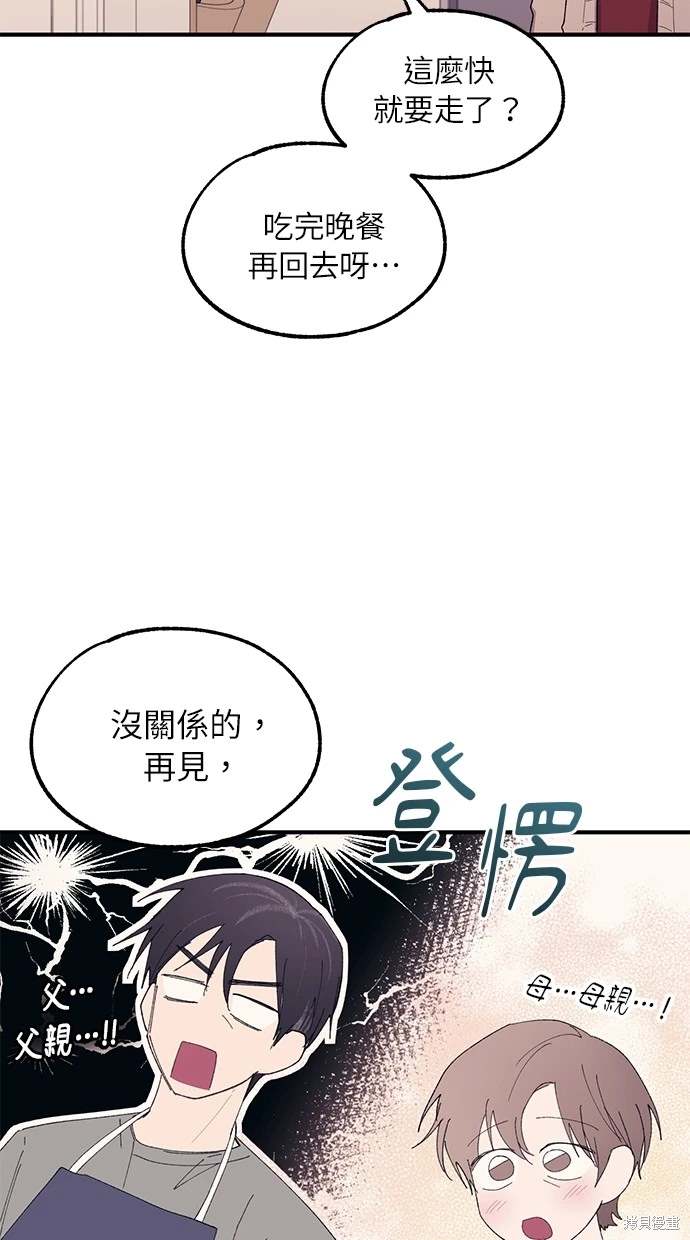 同学，我可以喜欢你吗？ 第62话 第70页