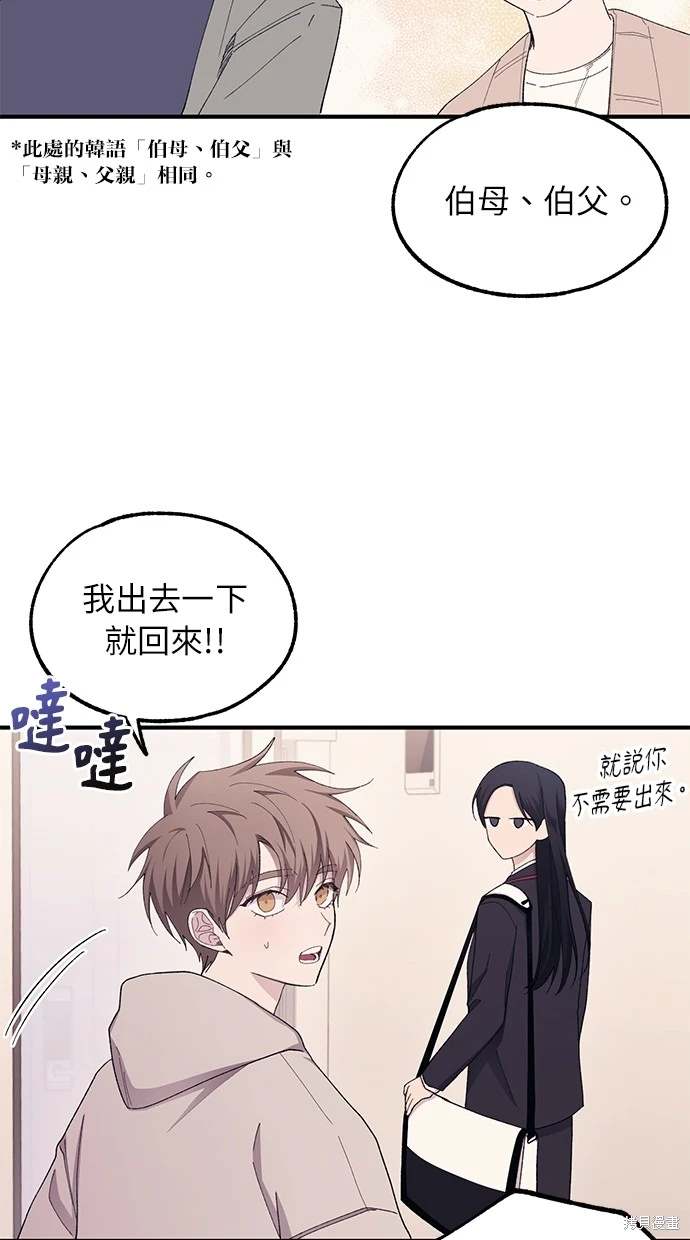 同学，我可以喜欢你吗？ 第62话 第71页