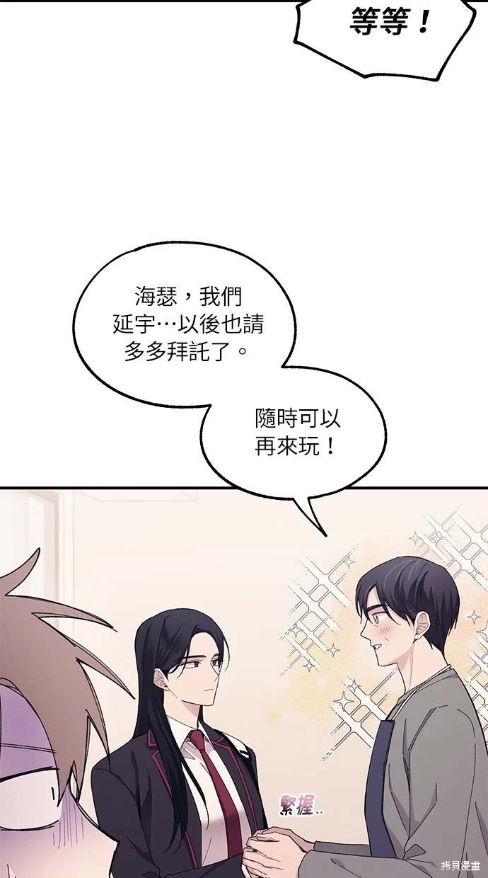 同学，我可以喜欢你吗？ 第62话 第72页
