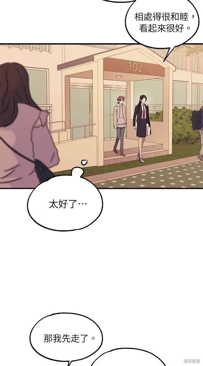 同学，我可以喜欢你吗？ 第62话 第77页