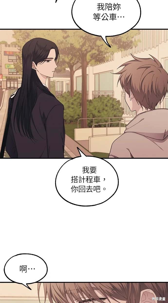 同学，我可以喜欢你吗？ 第62话 第78页