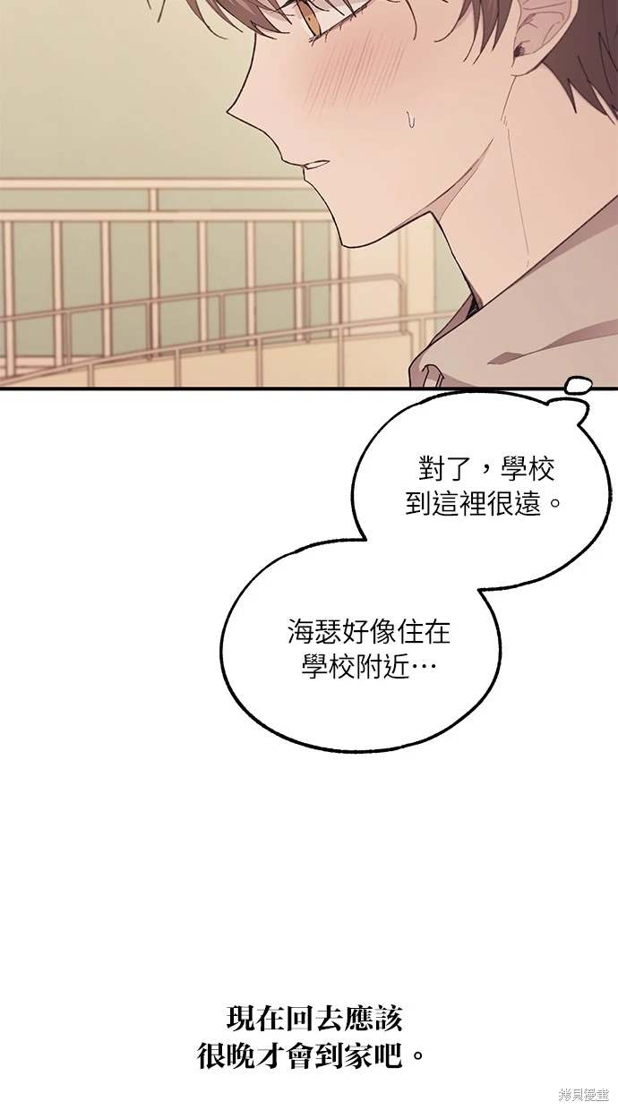 同学，我可以喜欢你吗？ 第62话 第79页