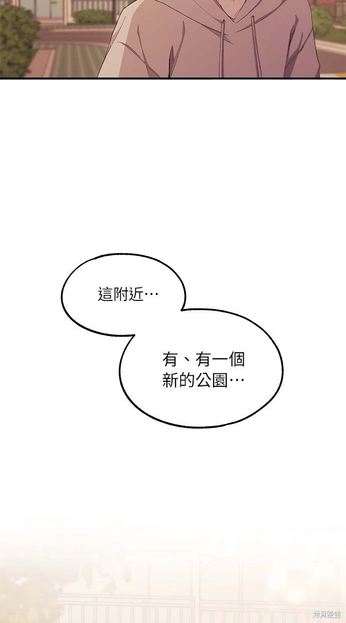 同学，我可以喜欢你吗？ 第62话 第83页
