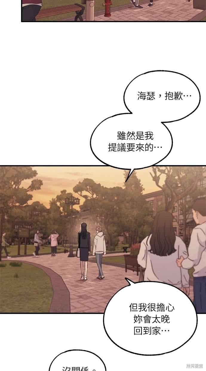 同学，我可以喜欢你吗？ 第63话 第2页