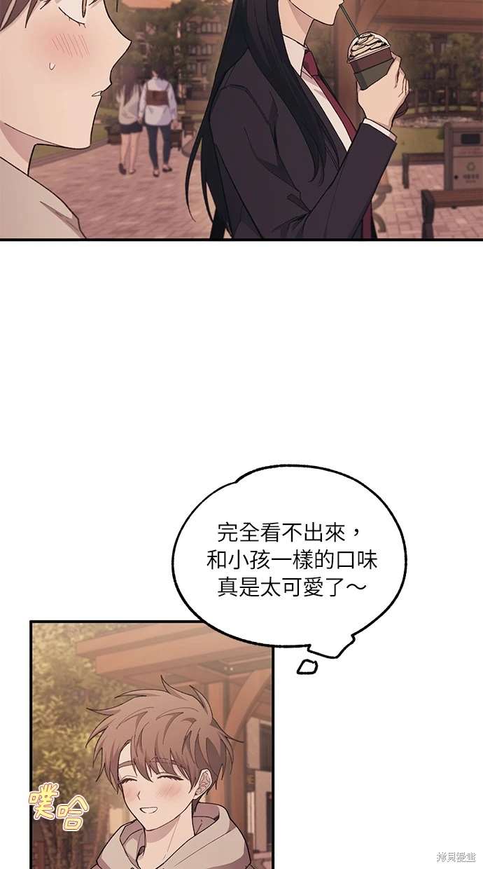 同学，我可以喜欢你吗？ 第63话 第13页
