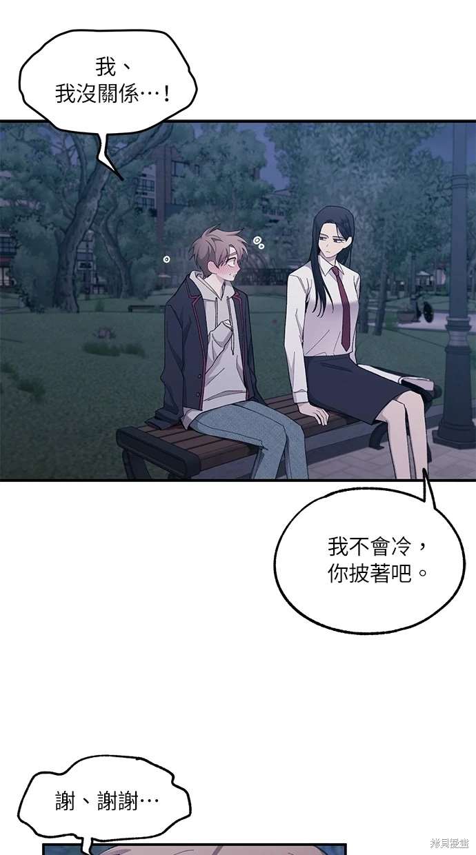 同学，我可以喜欢你吗？ 第63话 第20页