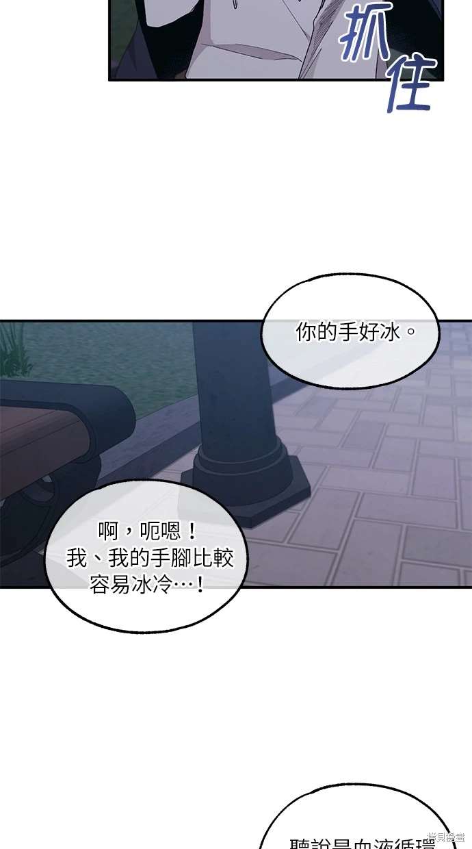 同学，我可以喜欢你吗？ 第63话 第23页