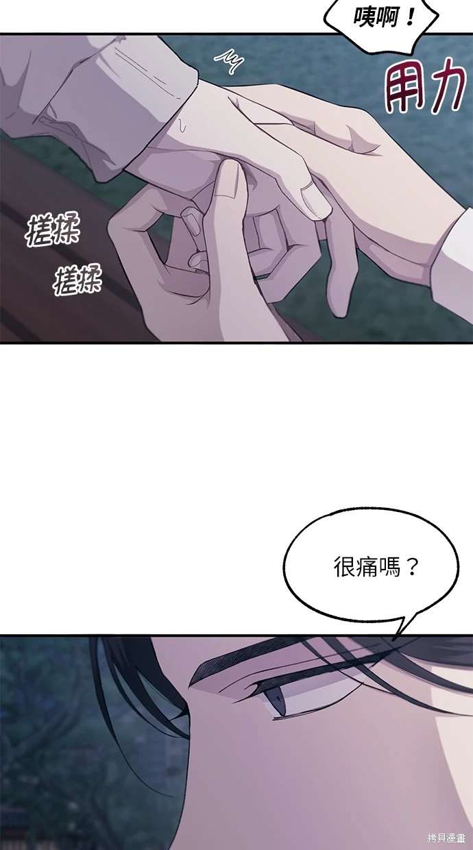 同学，我可以喜欢你吗？ 第63话 第25页