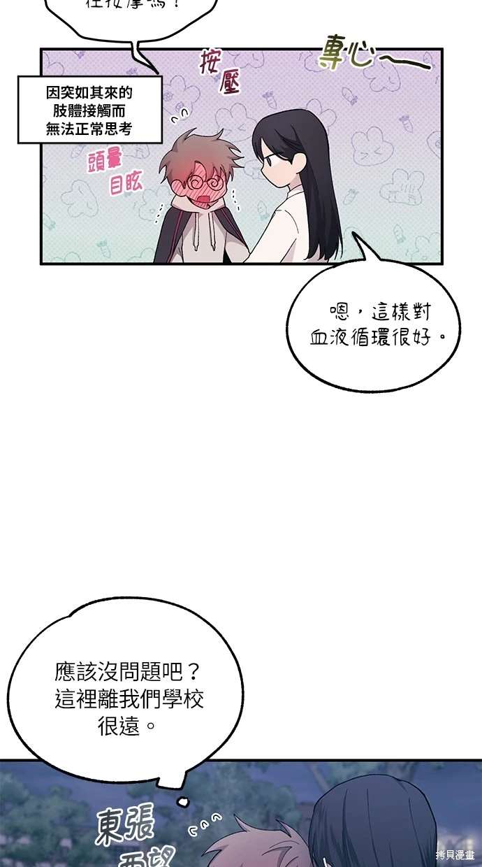 同学，我可以喜欢你吗？ 第63话 第27页