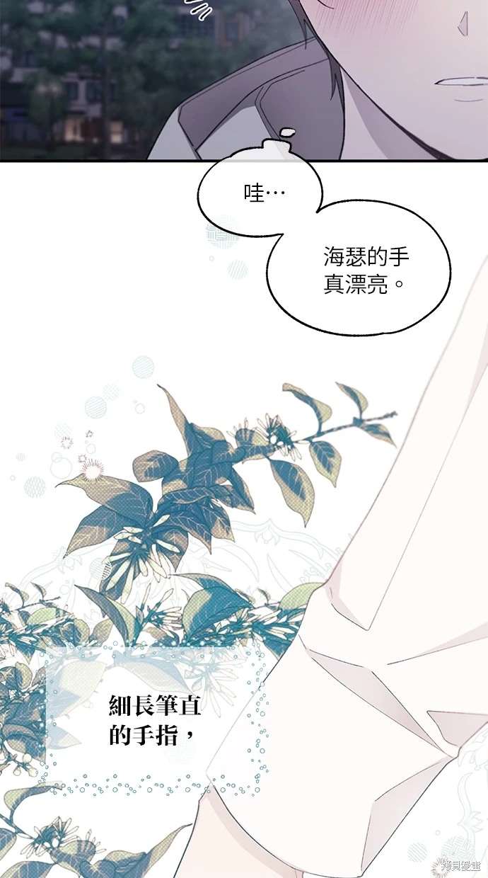 同学，我可以喜欢你吗？ 第63话 第29页