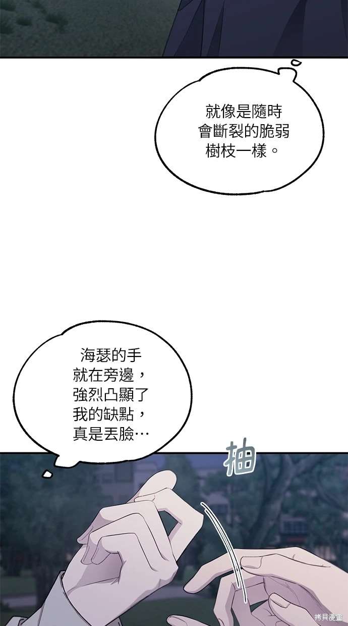 同学，我可以喜欢你吗？ 第63话 第33页