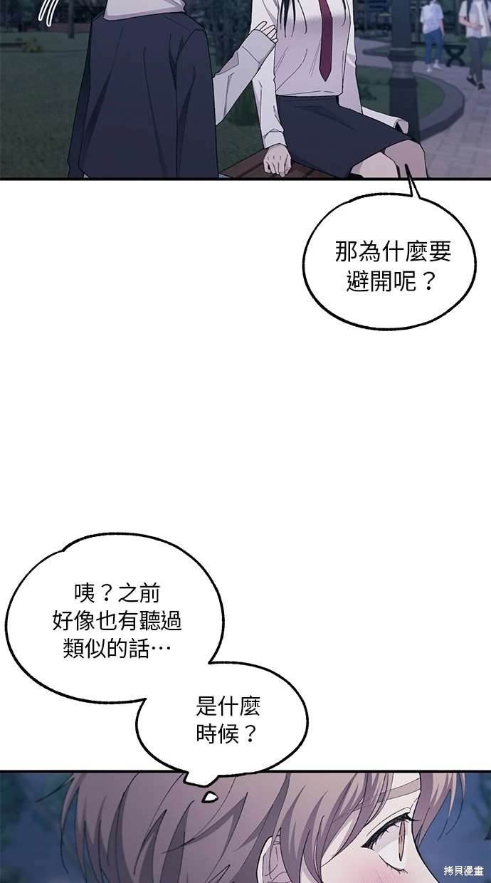 同学，我可以喜欢你吗？ 第63话 第38页