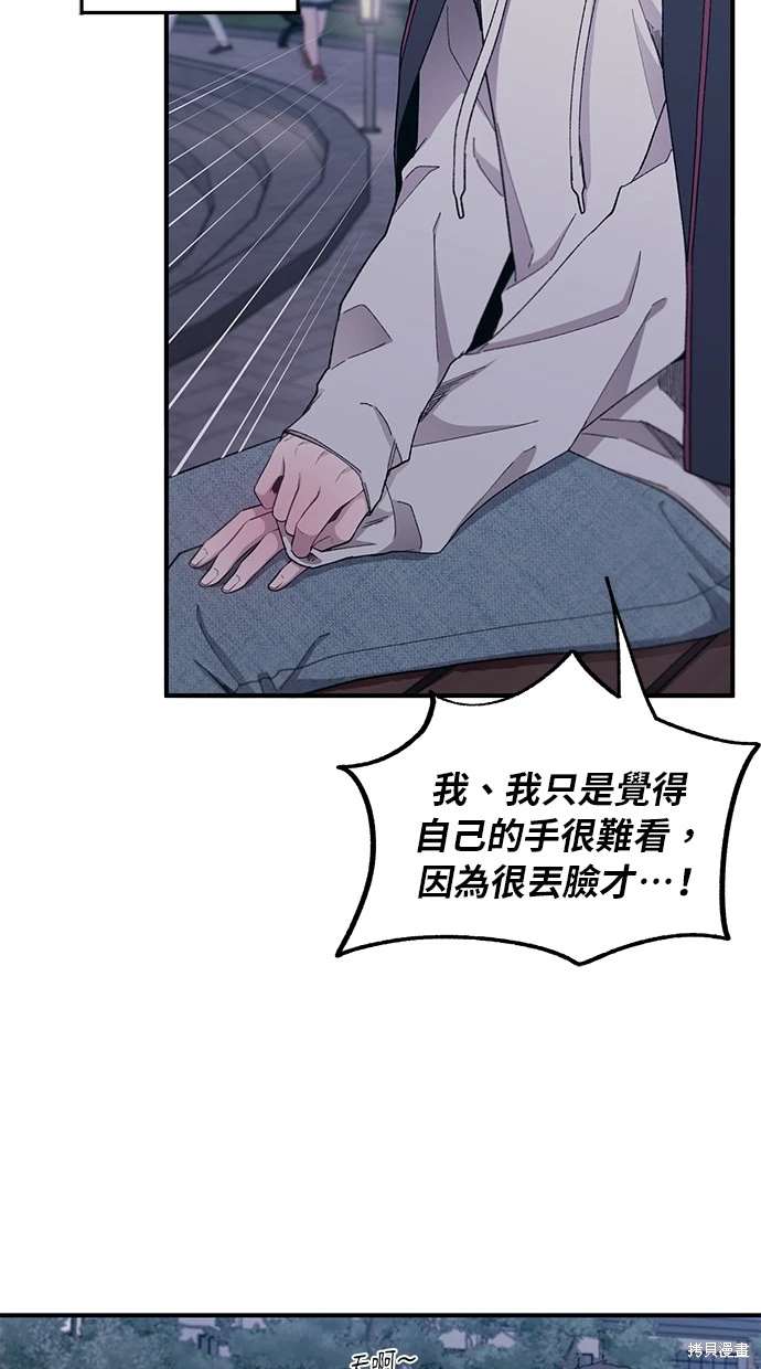 同学，我可以喜欢你吗？ 第63话 第44页