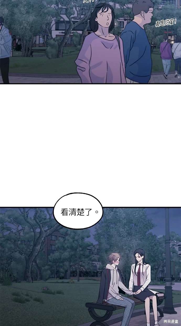 同学，我可以喜欢你吗？ 第63话 第45页