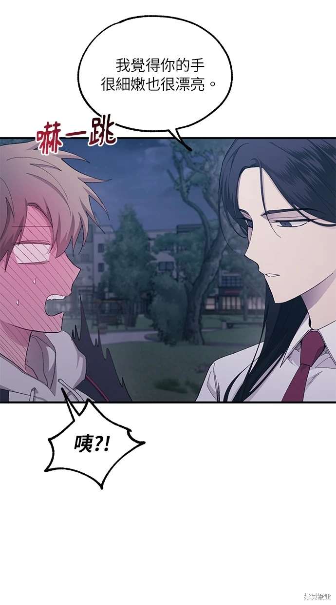 同学，我可以喜欢你吗？ 第63话 第47页