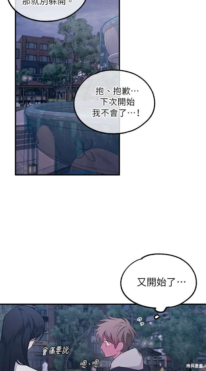同学，我可以喜欢你吗？ 第63话 第50页