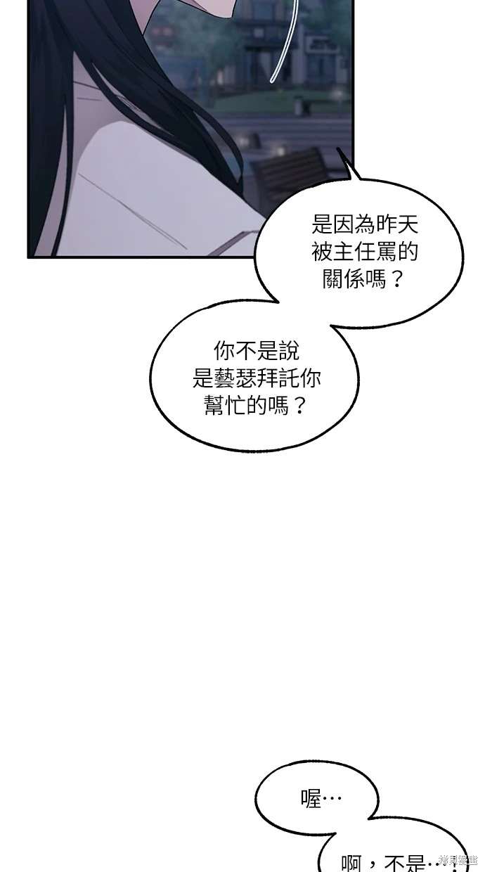 同学，我可以喜欢你吗？ 第63话 第53页