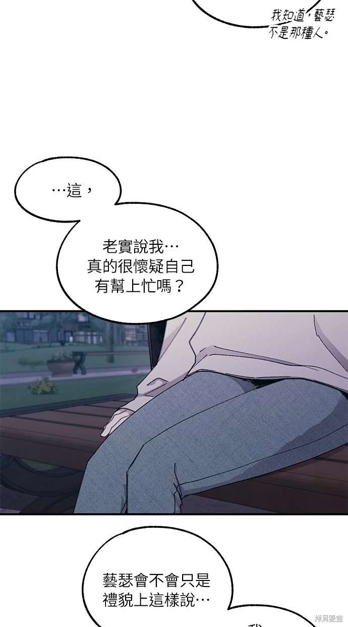同学，我可以喜欢你吗？ 第63话 第59页