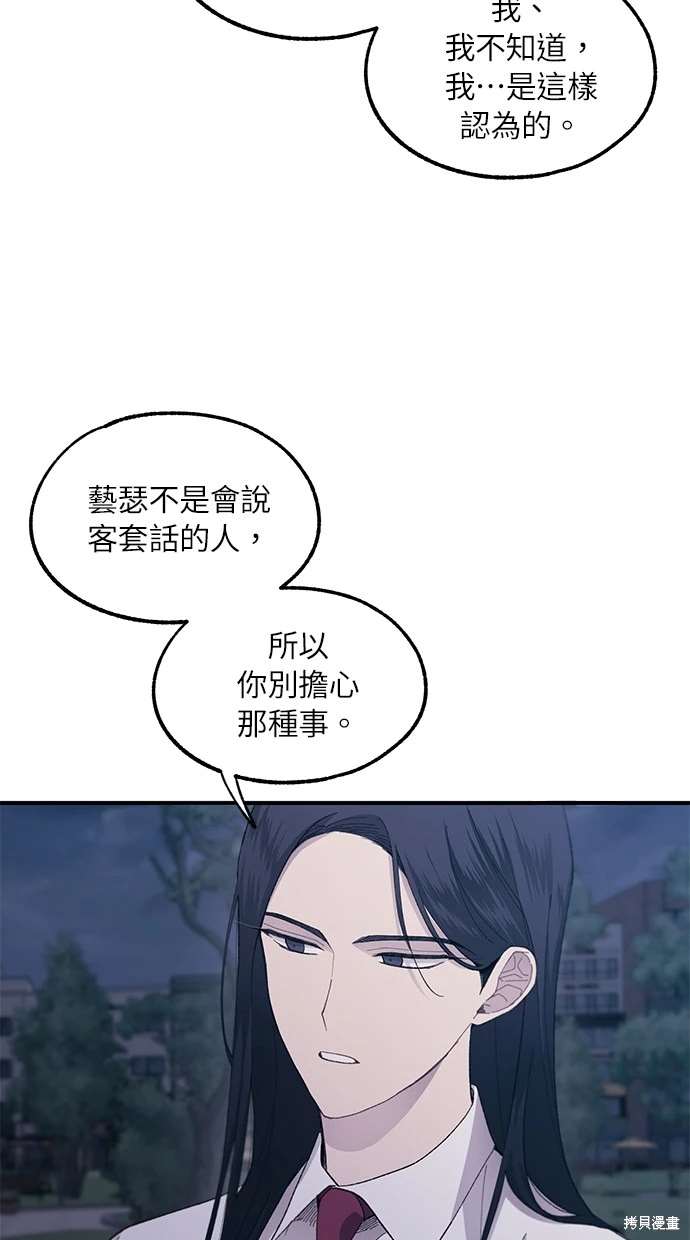 同学，我可以喜欢你吗？ 第63话 第60页