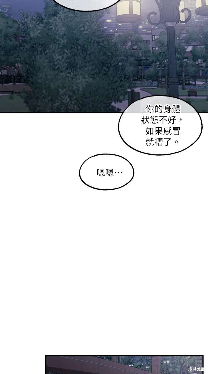 同学，我可以喜欢你吗？ 第63话 第64页