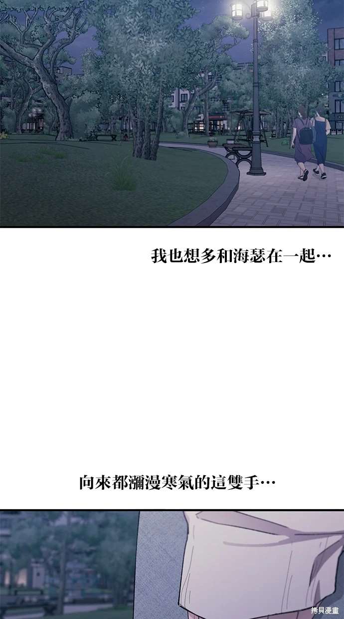 同学，我可以喜欢你吗？ 第63话 第68页