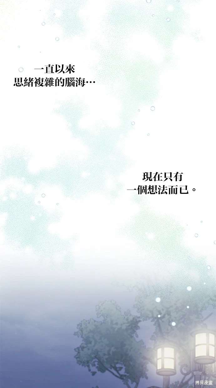 同学，我可以喜欢你吗？ 第63话 第70页