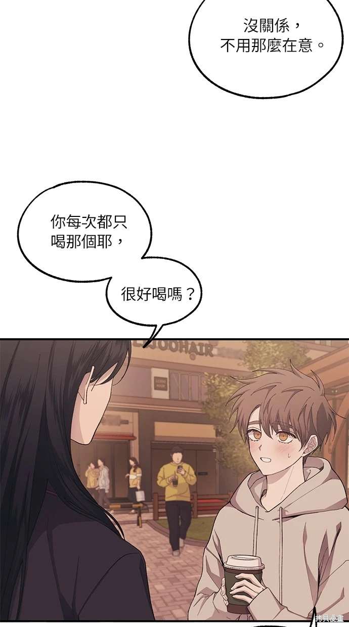 同学，我可以喜欢你吗？ 第63话 第8页