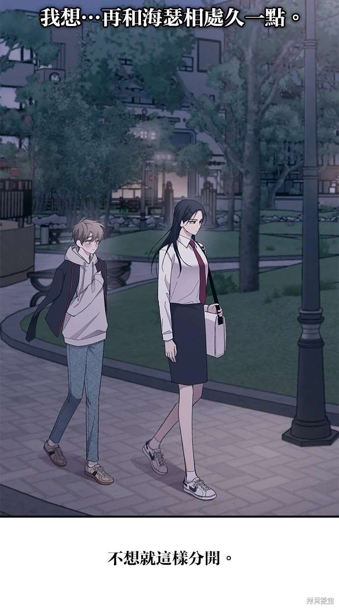 同学，我可以喜欢你吗？ 第63话 第71页
