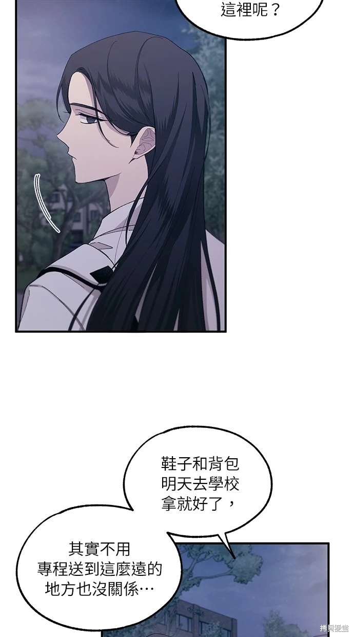 同学，我可以喜欢你吗？ 第63话 第73页