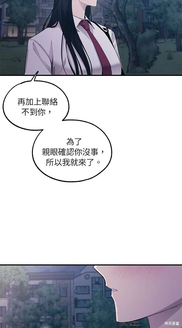 同学，我可以喜欢你吗？ 第63话 第75页