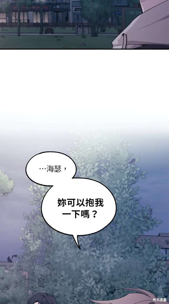 同学，我可以喜欢你吗？ 第63话 第76页