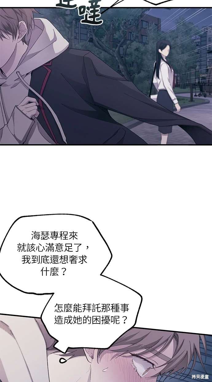 同学，我可以喜欢你吗？ 第63话 第80页