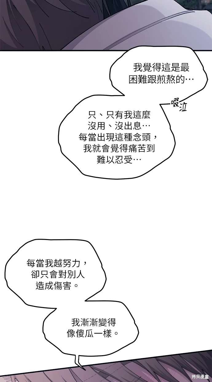 同学，我可以喜欢你吗？ 第64话 第12页